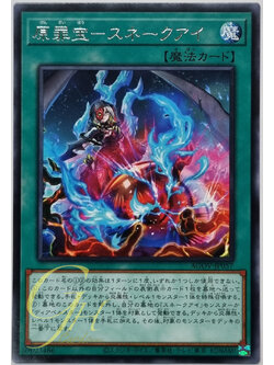 Yugioh [AGOV-JP057] The Original Tainted Treasure - Snake-Eye (Rare)