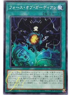 Yugioh [WPP4-JP009] Riryoku Guardian (Common)