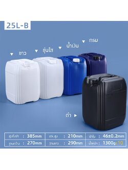15013 GLP-04 25L แกลอนเหลี่ยน 25 ลิตร ฟ้า