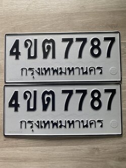 ทะเบียน 7787 รับจองทะเบียนรถ 7787 หมวดใหม่ 4ขต 7787 ทะเบียนมงคล จากขนส่งฯ, 4ขต 7787
