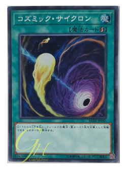 [RC02-JP045] Cosmic Cyclone (Super Rare)