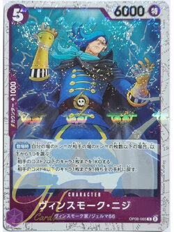 One Piece Card Game [OP06-065] Vinsmoke Niji (Rare Parallel Rare)