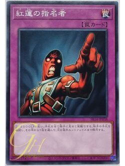 Yugioh [SR14-JP038] Appointer of the Red Lotus (Common)