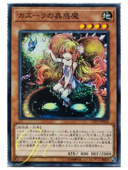 [LVP2-JP064] Traptrix Nepenthes (Common)