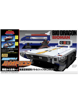 SUPER MINIPLA BIG SCALE BIODRAGON W/O GUM