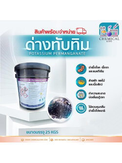 ด่างทับทิม, โพแทสเซียม เปอร์แมงกาเนต, Potassium permanganate