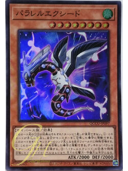 Yugioh [QCCU-JP097] Parallel eXceed (Super Rare)
