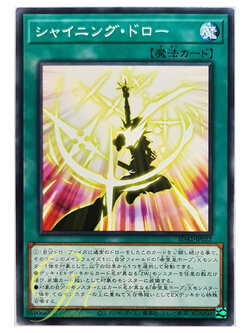 [SD42-JP022] Shining Draw (card) (Common)