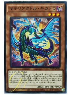 [WPP2-JP045] Materiactor Gigadra (Common)