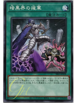 Yugioh [SR13-JP028] Charge Into a Dark World (Common)