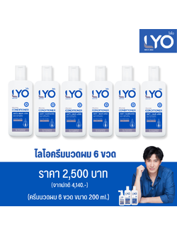 ไลโอครีมนวด6ขวด ราคาถูก