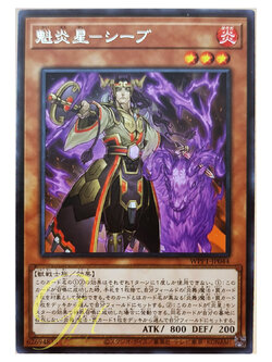 [WPP1-JP044] Brotherhood of the Fire Fist - Ram (Rare)