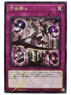 [WPP2-JP061] Terrors of the Underroot (Rare)