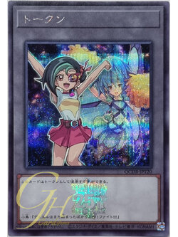 Yugioh [QCDB-JPT20] "Token" (Tori and "Fairy Cheer Girl") (Secret Rare)