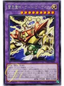 Yugioh [WPP4-JP004] Gate Guardian of Thunder and Wind (Rare)