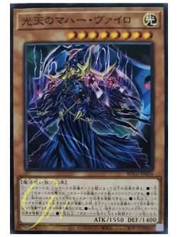 [BLVO-JP024] Lightsky Maha Vailo LV8 (Common)