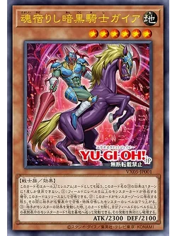 Yugioh [VX05-JP001] Soul of Gaia the Fierce Knight (Ultra Rare)
