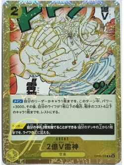 One Piece Card Game [OP05-115] Two-Hundred Million Volts Amaru (Rare Parallel Rare)