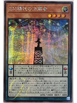 [HC01-JP034] Performapal Greatest Duelist (Secret Rare)