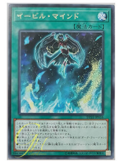 [DP22-JP016] Evil Mind (Rare)