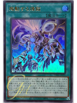Yugioh [TW01-JP099] Void Blaze-Up (Ultra Rare)