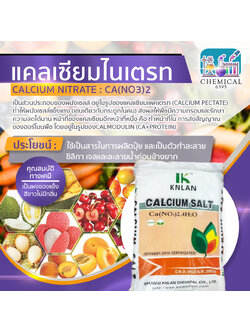 แคลเซียมไนเตรท , Calcium nitrate