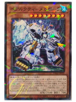 [DBAG-JP030] Ursarctic Megapola (Normal Parallel Rare)