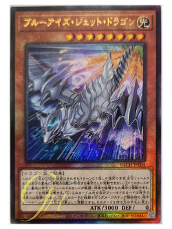 [BACH-JP004] Blue-Eyes Jet Dragon (Ultimate Rare)