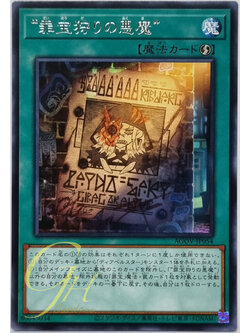 Yugioh [AGOV-JP054] The Tainted Treasure Hunter Fiend (Rare)
