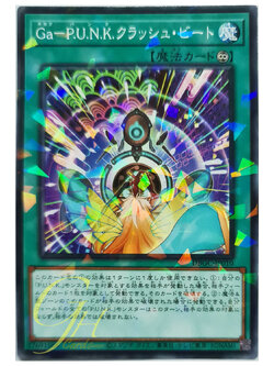 [DBGC-JP010] Gagaku P.U.N.K. Crusher Beat (Normal Parallel Rare)
