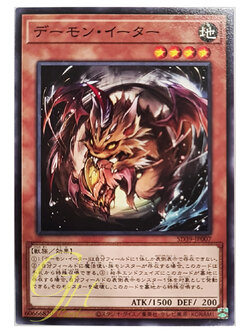 [SD39-JP007] Nefarious Archfiend Eater of Nefariousness (Common)