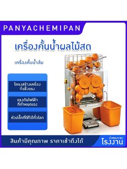 🍊🥤เครื่องทำน้ำส้มคั้นอัตโนมัติ สำหรับธุรกิจของคุณ 🥤🍊 2000E/A/C