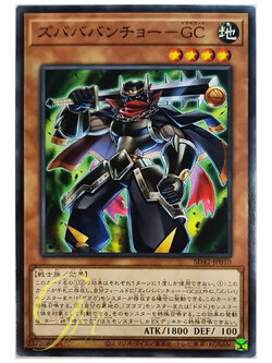 [SD42-JP010] Zubababancho Gagagacoat (Common)