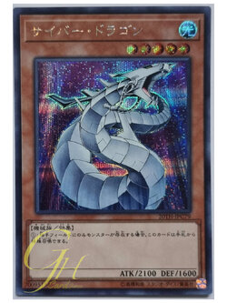 [20TH-JPC79] Cyber Dragon (Secret Rare)