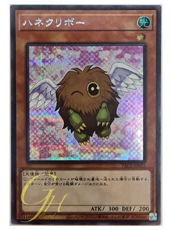 [PAC1-JP011] Winged Kuriboh (Secret Rare - Alternate Art)