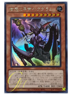 Yugioh [PHHY-JP021] Tree Crown Armorperor Beagram (Ultra Rare)