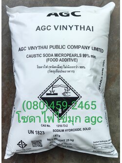 โซดาไฟไข่มุก 99%, โซดาไฟเม็ด, คอสติก โซดา, Caustic Soda micropearl99%