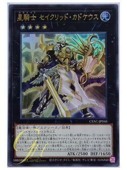 Yugioh [CYAC-JP045] Tellarknight Constellar Caduceus (Ultra Rare)