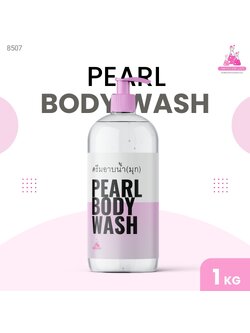 🍒8507 ครีมอาบน้ำ สูตร2 (เนื้อมุก) สำหรับคนผิวแห้ง pearl body wash for dry skin