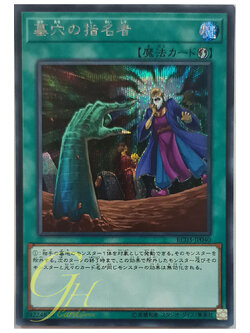 [RC03-JP040] Called by the Grave (Secret Rare)