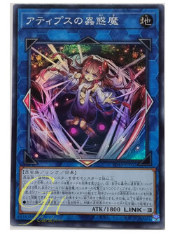 Yugioh [SD45-JPP02] Traptrix Atypus (Super Rare)