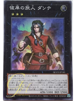 Yugioh [QCCU-JP143] Dante, Traveler of the Burning Abyss (Super Rare)