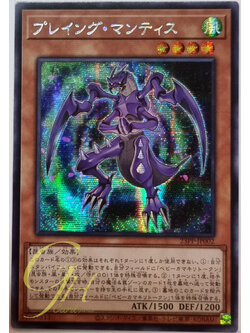 Yugioh [23PP-JP002] Praying Mantis (Secret Rare)