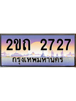 ป้ายประมูลผลรวมดี 23 ทะเบียนรถ 2727 – 2ขถ 2727 ขายป้ายทะเบียนรถสวย , 2ขถ 2727