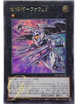 Yugioh [QCCP-JP181] Drytron Mu Beta Fafnir (Ultra Rare)