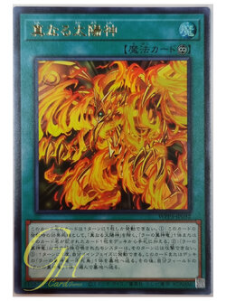 Yugioh [WPP3-JP052] The True Sun God (Ultra Rare)