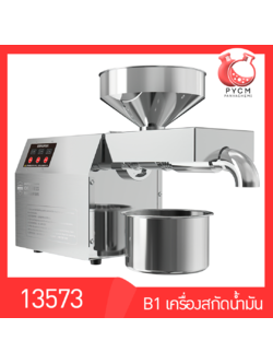 🌈13573 เครื่องสกัดน้ำมัน สแตนเลสไม่เป็นสนิม แบบอัตโนมัติ สำหรับธุรกิจเริ่มต้น SME รุ่น B01