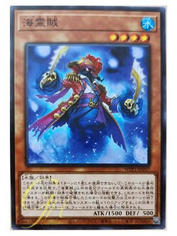 [WPP1-JP057] Piwraithe the Ghost Pirate (Common)