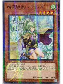 Yugioh [TW01-JP135] Spiritual Beast Tamer Winda (Normal Parallel Rare)