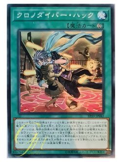 [EP19-JP042] Time Thief Hack (Common)